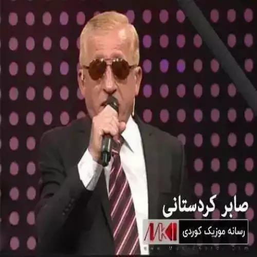 کچ به نابه‌دل